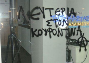 Συνθήματα υπέρ του Κουφοντίνα στο εκλογικό κέντρο του περιφερειάρχη Κ. Μακεδονίας