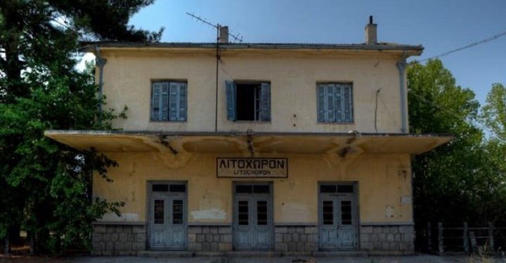 Λιτόχωρο: Άνδρας βρέθηκε απαγχονισμένος στον Παλιό Σιδηροδρομικό Σταθμό