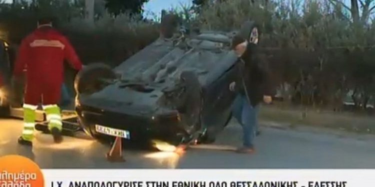 Θεσσαλονίκη: Τροχαίο με ανατροπή αυτοκινήτου στην Εθνική Οδό (ΒΙΝΤΕΟ)