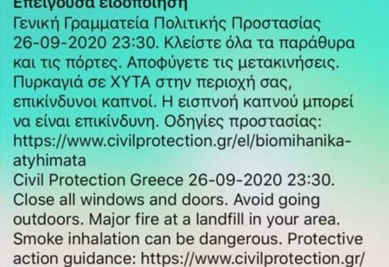 Συναγερμός από το 112 για πυρκαγιά στον ΧΥΤΑ της Φυλής