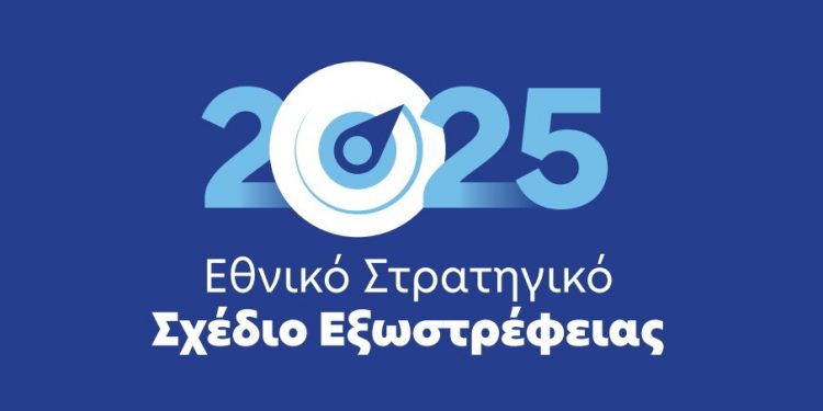 Στη δημοσιότητα το νέο Εθνικό Στρατηγικό Σχέδιο Εξωστρέφειας
