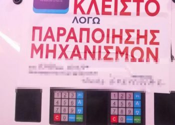 Κύκλωμα λαθραίων καυσίμων: Τουλάχιστον 224 βενζινάδικα είχαν «πειραγμένες» αντλίες – ΒΙΝΤΕΟ – ΦΩΤΟ