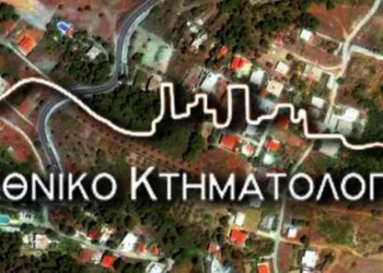Ελληνικό Κτηματολόγιο: Σε αργία όλοι οι εμπλεκόμενοι υπάλληλοι στην υπόθεση διαφθοράς σε Κτηματολογικά Γραφεία