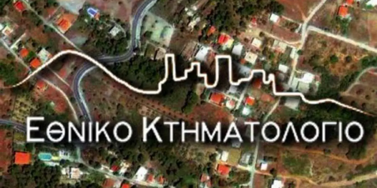 Ελληνικό Κτηματολόγιο: Σε αργία όλοι οι εμπλεκόμενοι υπάλληλοι στην υπόθεση διαφθοράς σε Κτηματολογικά Γραφεία