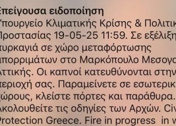 Φωτιά στο Μαρκόπουλο: Μήνυμα 112 – «Κλείστε πόρτες και παράθυρα» – ΦΩΤΟ