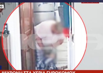 Κρήτη: ΒΙΝΤΕΟ ΝΤΟΚΟΥΜΕΝΤΟ καταγράφει την κακοποίηση της 88χρονης από τη γυναίκα που την πρόσεχε