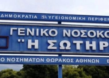 Φωτιά στο νοσοκομείο «Σωτηρία» – Συναγερμός στις Αρχές