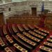 Βουλή: Οι αγνοούμενοι μετανάστες στο επίκεντρο συζήτησης με τη Διεθνή Επιτροπή Ερυθρού Σταυρού