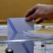 Υπουργείο Εσωτερικών: Χρήσιμες πληροφορίες για τις προσεχείς εκλογές
