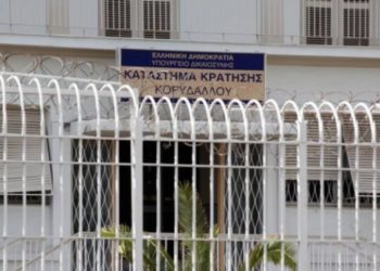 Τηλεφώνημα για βόμβα στις Φυλακές Κορυδαλλού