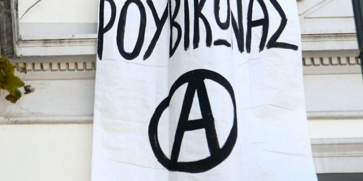 Παρέμβαση του «Ρουβίκωνα» σε ιατρείο γυναικολόγου – μαιευτήρα