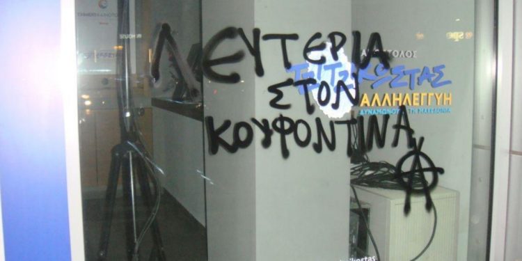 Συνθήματα υπέρ του Κουφοντίνα στο εκλογικό κέντρο του περιφερειάρχη Κ. Μακεδονίας