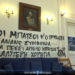 Βανδάλισαν το γραφείο του Πρύτανη του Οικονομικού Πανεπιστημίου Αθηνών (ΦΩΤΟ)