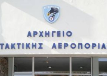 Επίσκεψη σπουδαστών στο Αρχηγείο Τακτικής Αεροπορίας