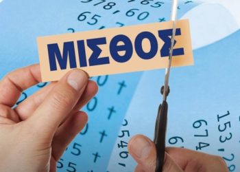 Εργασιακός Μεσαίωνας – 251.000 εργάζονται με μισθό κάτω των 250 ευρώ