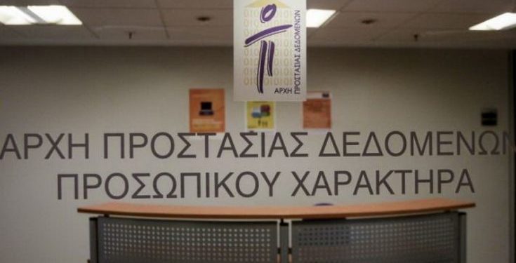 Μόνο με τη συγκατάθεση του παραλήπτη μπορούν να στέλνονται διαφημιστικά μηνύματα – Τι αποφάσισε η ΑΠΔΠΧ
