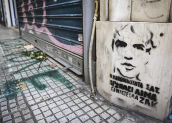 Ζακ Κωστόπουλος: Αναβλήθηκε το πειθαρχικό της ΕΛ.ΑΣ για τους αστυνομικούς