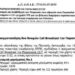 Γεροβασίλη: “Η σημερινη δοκιμαστική μετάδοση sms από το 112 ήταν προγραμματισμένη από 5/7”