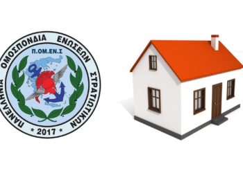 ΠΟΜΕΝΣ : Ακόμη μία δικαίωση σχετικά με την χορήγηση του Επιδόματος Στέγασης