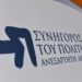Έκθεση – καταπέλτης του Συνηγόρου του Πολίτη για αυθαιρεσίες στα Σώματα Ασφαλείας
