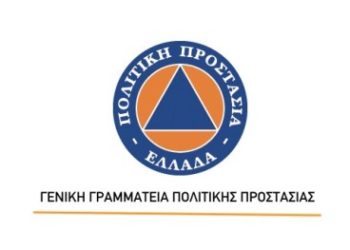 Πολιτική Προστασία: Πολύ υψηλός κίνδυνος πυρκαγιάς σήμερα