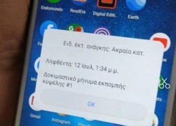ΓΓΠΠ: Στα κινητά τα πρώτα δοκιμαστικά μηνύματα έκτακτης ανάγκης από το «112»