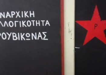 Ο Ρουβίκωνας διαμαρτύρεται στην Αντιτρομοκρατική!