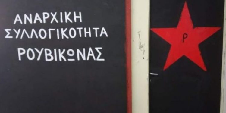 Ο Ρουβίκωνας διαμαρτύρεται στην Αντιτρομοκρατική!