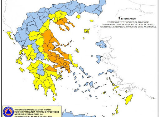ΓΓΠΠ: Πολύ υψηλός κίνδυνος πυρκαγιάς για αύριο Τετάρτη