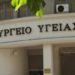 Σύσκεψη στον ΕΟΔΥ για την προστασία της δημόσιας υγείας σε περιόδους υψηλών θερμοκρασιών