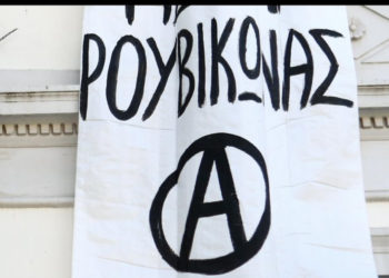 Παρέμβαση Ρουβίκωνα στη Γερμανική Πρεσβεία