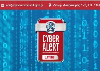 Συναγερμός απο την Δίωξη Ηλεκτρονικού Εγκλήματος