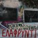 Κείμενο του Νίκου Ρωμανού σχετικά με την απόφαση για τον Ε. Κορκονέα