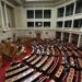 Boυλή: Ανακοινώθηκε η διαβίβαση της δικογραφίας για την έρευνα της υπόθεσης Novartis
