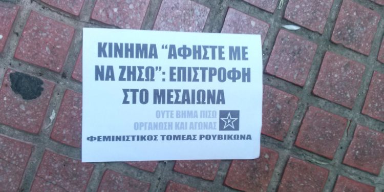 Ρουβίκωνας: Παρέμβαση στα γραφεία του κινήματος «Αφήστε με να ζήσω»
