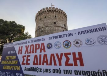 ΠΟΑΣΥ: Προσκλητήριο αγώνα για τη Θεσσαλονίκη