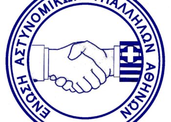 ΕΑΣΥΑ: Δώστε επιτέλους λύση στα ανεξόφλητα οδοιπορικά