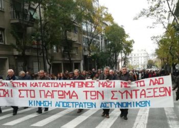 Στο συλλαλητήριο των εργαζομένων η Κίνηση Αποστράτων Αστυνομικών