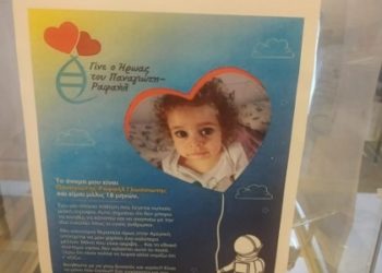 Ένωση Διοικητικών Δικαστών: Ενίσχυση της οικογένειας του μικρού Παναγιώτη – Ραφαήλ