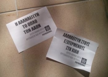 Παρέμβαση “Ρουβίκωνα” στην κατοικία του πρέσβη της Χιλής