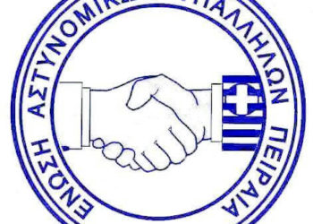 Συγχαρητήρια στην ομάδα ΔΙ.ΑΣ. Πειραιά για τη σύλληψη δράστη ληστείας σε σούπερ μάρκετ