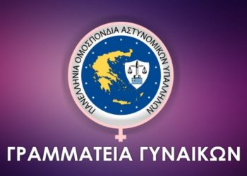 Συναντήσεις Γραμματείας Γυναικών της ΠΟΑΣΥ