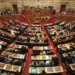 Στην Ολομέλεια της Βουλής το νομοσχέδιο περί διεθνούς προστασίας