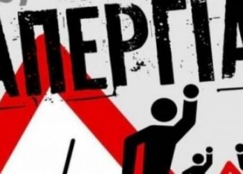 Το astinomiko.gr συμμετέχει στην 24ωρη απεργία των Ενώσεων Τύπου-ΜΜΕ