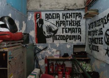 Επιχείρηση της ΕΛ.ΑΣ στο Οικονομικό Πανεπιστήμιο