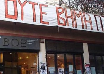 Ρουβίκωνας: «Αιτία πολέμου» το τελεσίγραφο Χρυσοχοΐδη