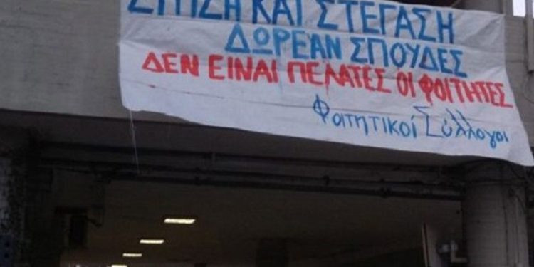 Φοιτητές του ΑΠΘ κατέλαβαν την Πρυτανεία