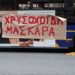Προσαγωγή του γραμματέα της σπουδάζουσας της Νεολαίας του ΣΥΡΙΖΑ