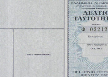 Tι αλλάζει στις νέες ταυτότητες – Το σούπερ τσιπ με όλα τα στοιχεία