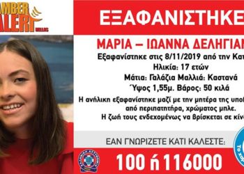 Νέα στοιχεία για την εξαφάνιση της 17χρονης και της μητέρας της στην Κατερίνη